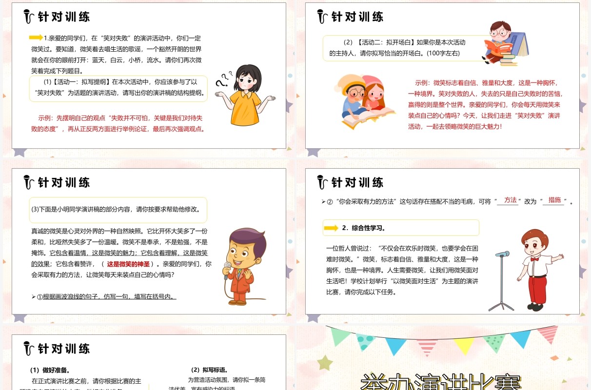 部编版八年级语文下册举办演讲比赛课件PPT模板