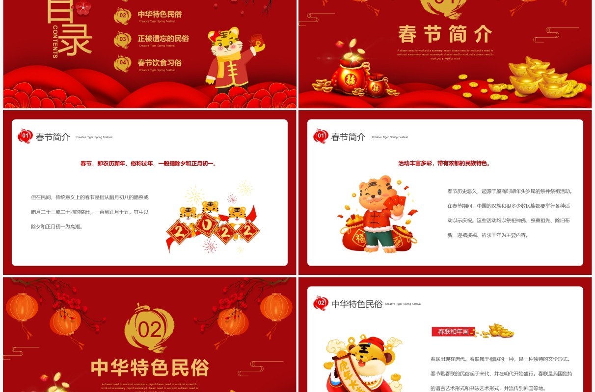 红色春节习俗知识教育主题班会PPT模板