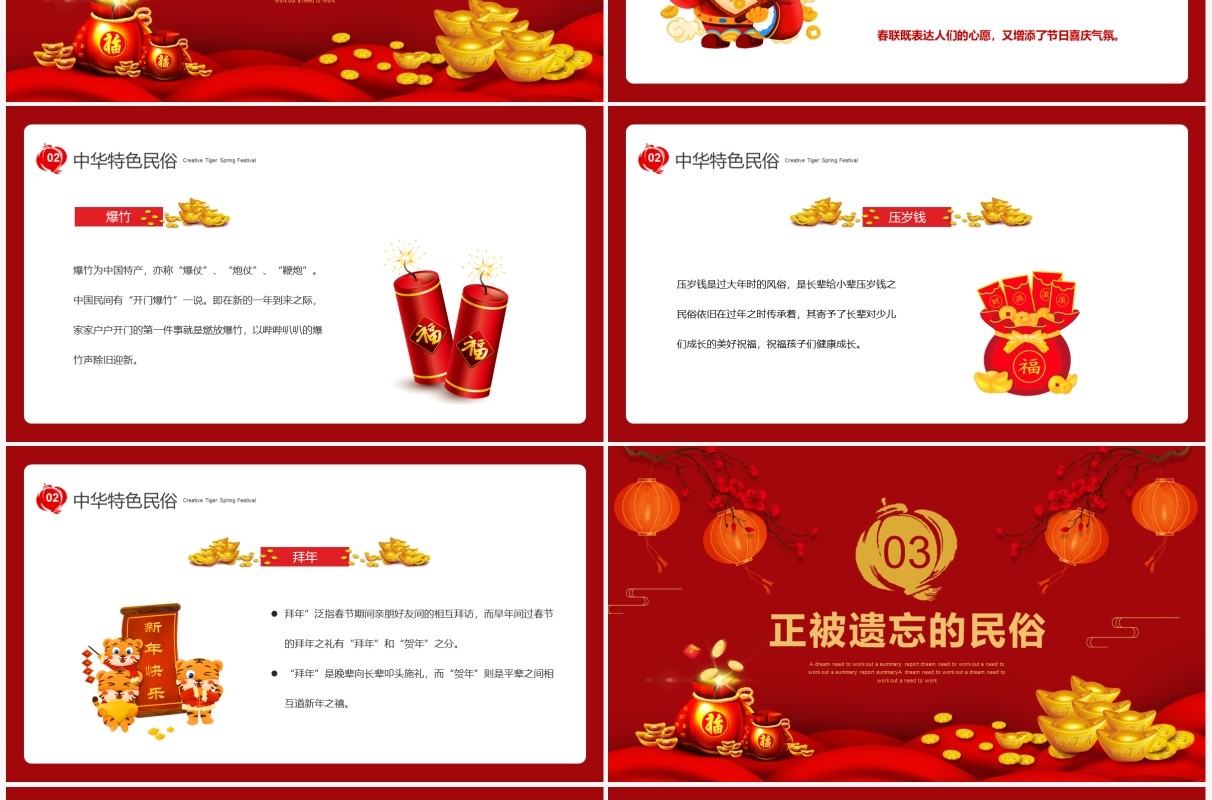 红色春节习俗知识教育主题班会PPT模板