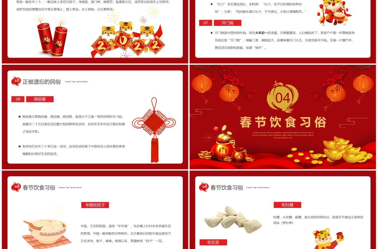 红色春节习俗知识教育主题班会PPT模板