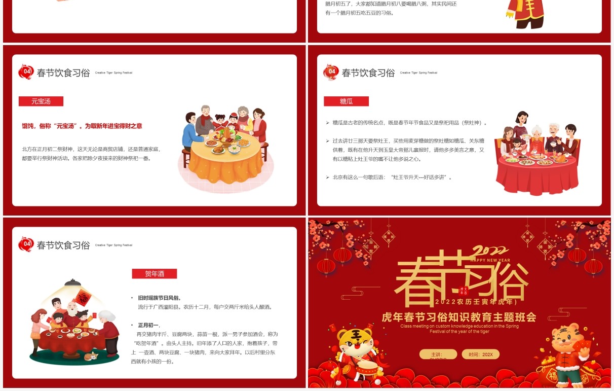 红色春节习俗知识教育主题班会PPT模板