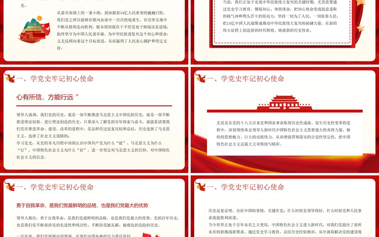 红色党政风扎实推进我为群众办实事专题党课PPT模板