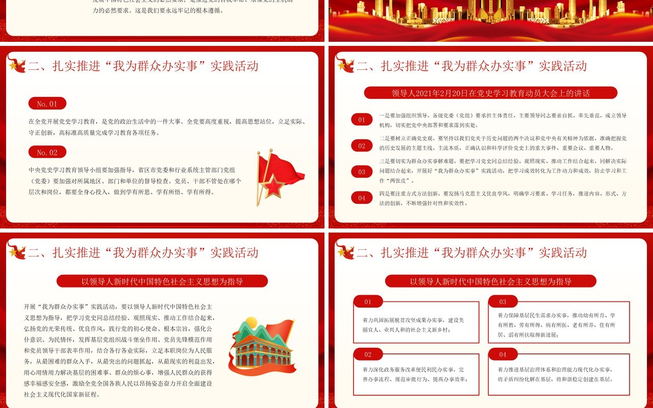 红色党政风扎实推进我为群众办实事专题党课PPT模板