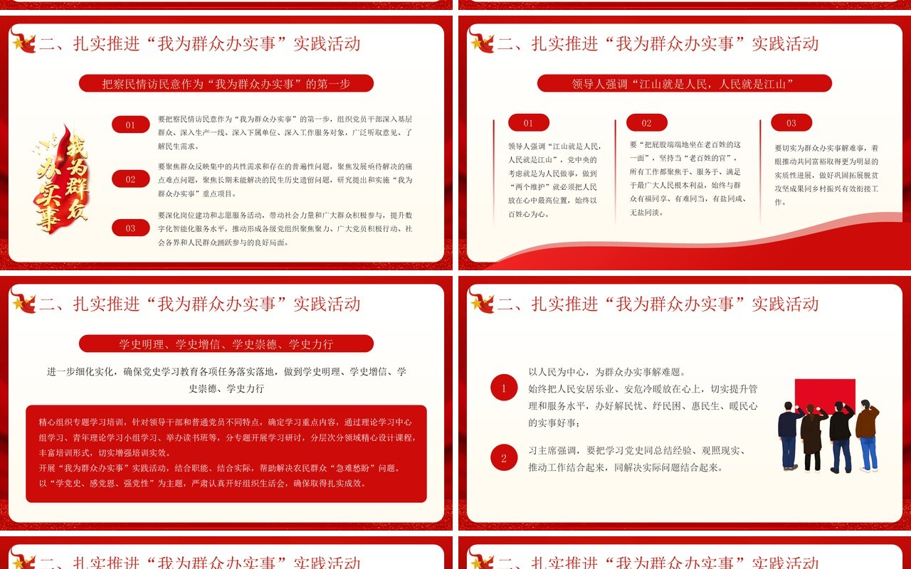 红色党政风扎实推进我为群众办实事专题党课PPT模板