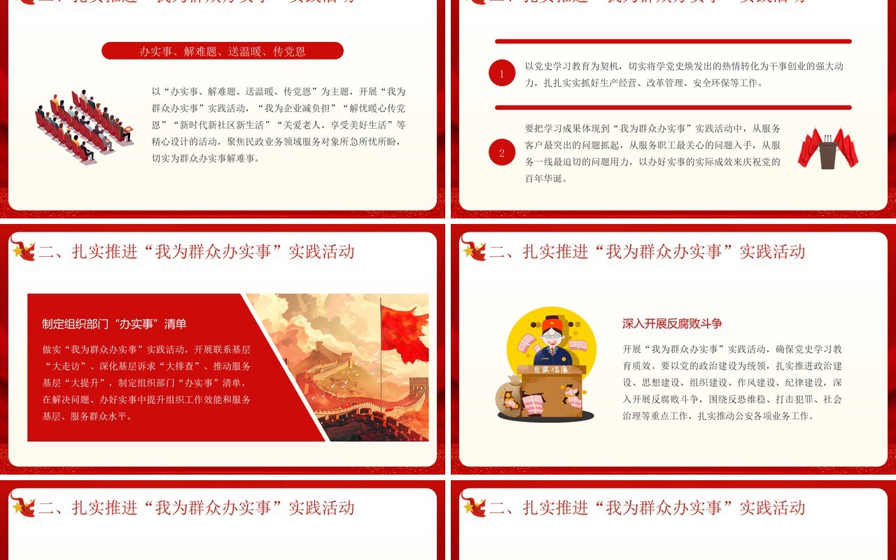 红色党政风扎实推进我为群众办实事专题党课PPT模板