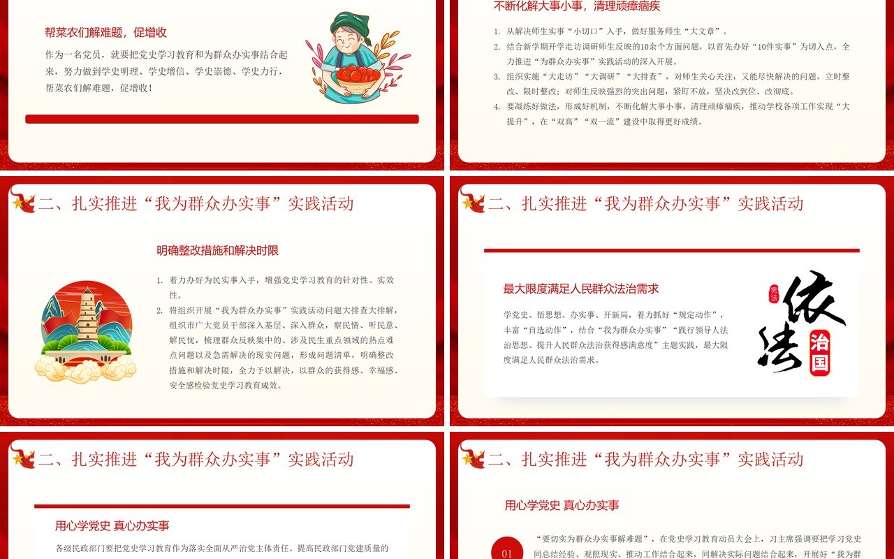 红色党政风扎实推进我为群众办实事专题党课PPT模板