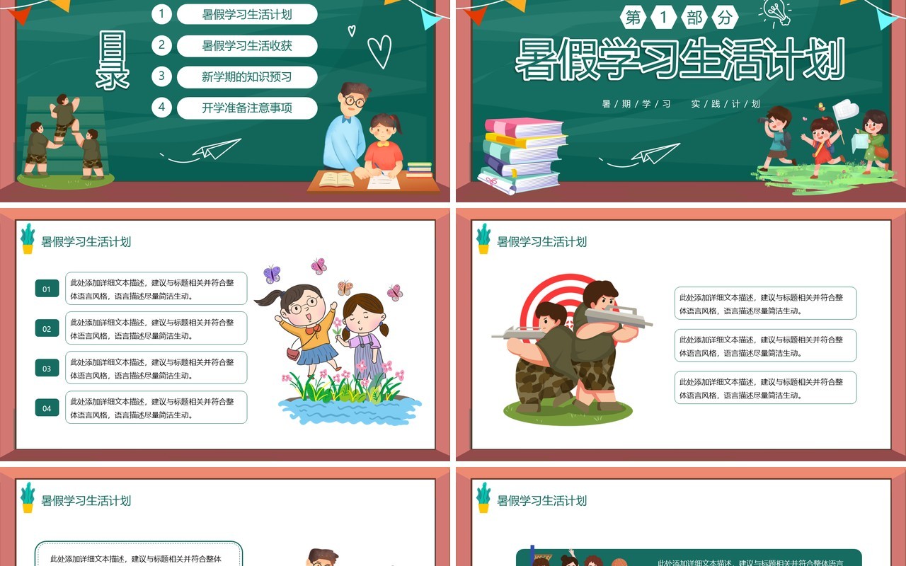绿色黑板卡通风暑假学习实践PPT模板