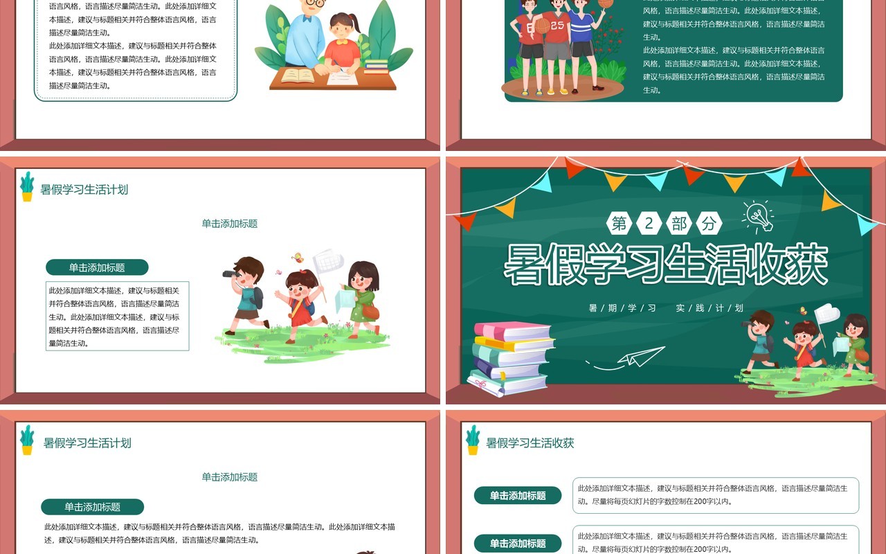 绿色黑板卡通风暑假学习实践PPT模板