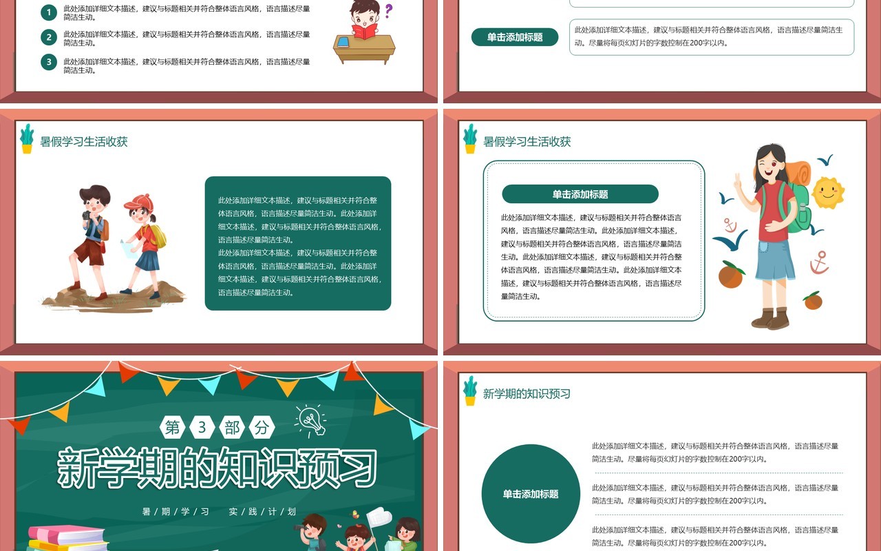 绿色黑板卡通风暑假学习实践PPT模板