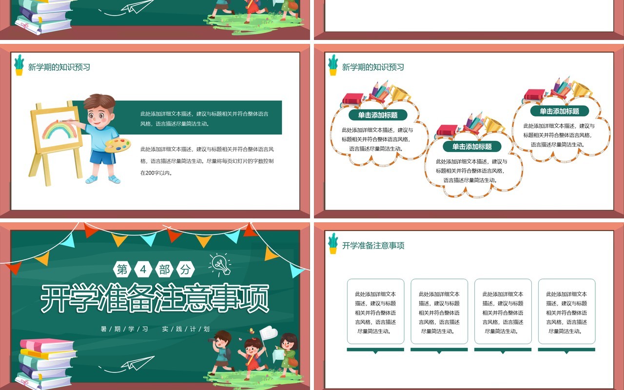 绿色黑板卡通风暑假学习实践PPT模板