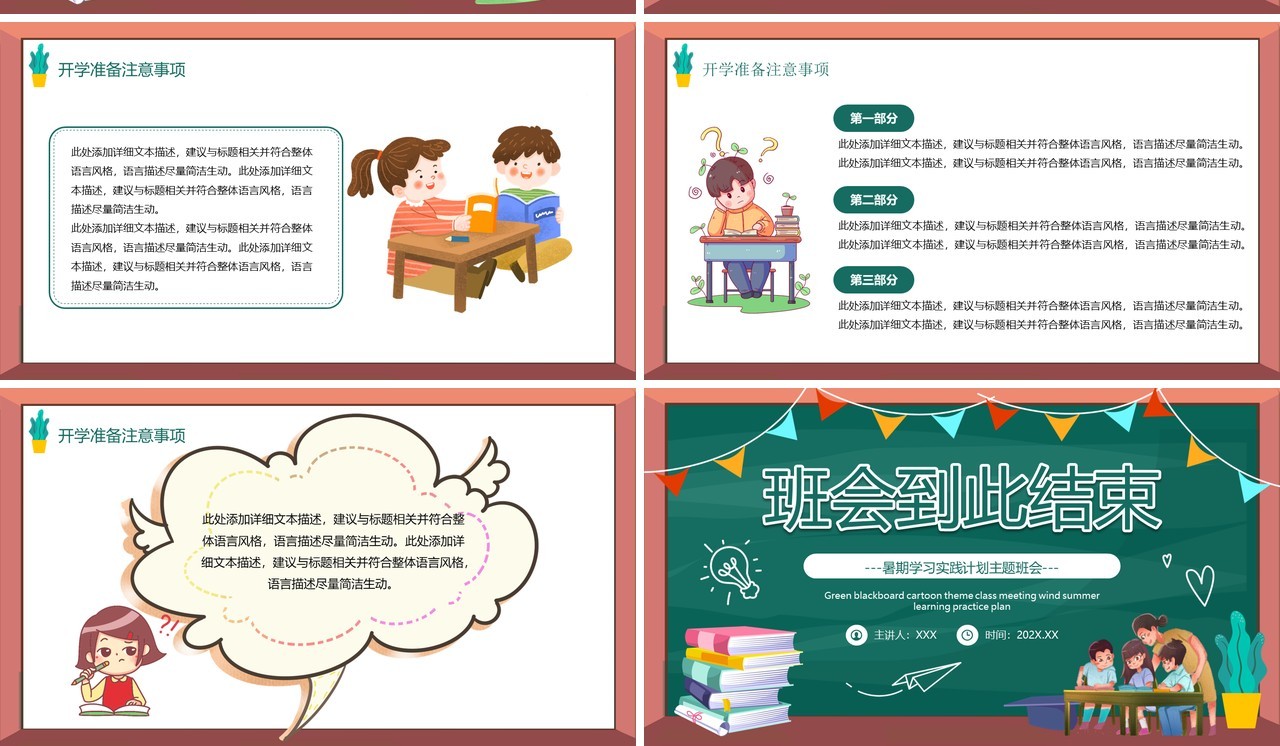 绿色黑板卡通风暑假学习实践PPT模板