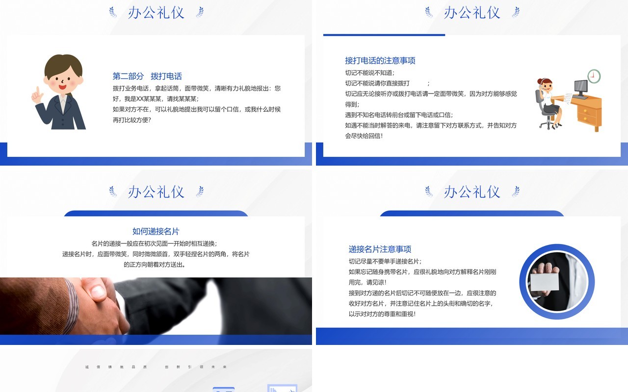 蓝色简约风新员工入职培训PPT模板