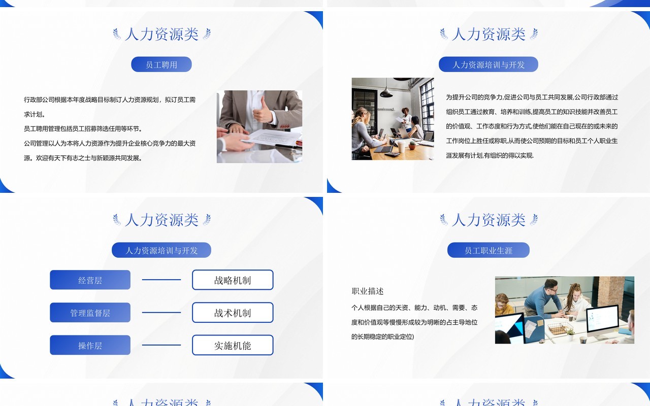 蓝色简约风新员工入职培训PPT模板