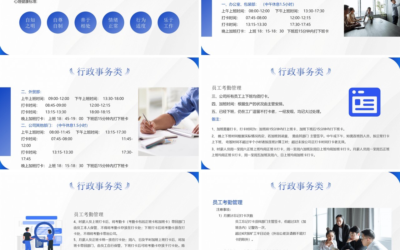 蓝色简约风新员工入职培训PPT模板