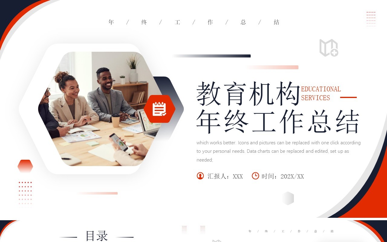 橙色简约风教育机构年终工作总结汇报PPT模板