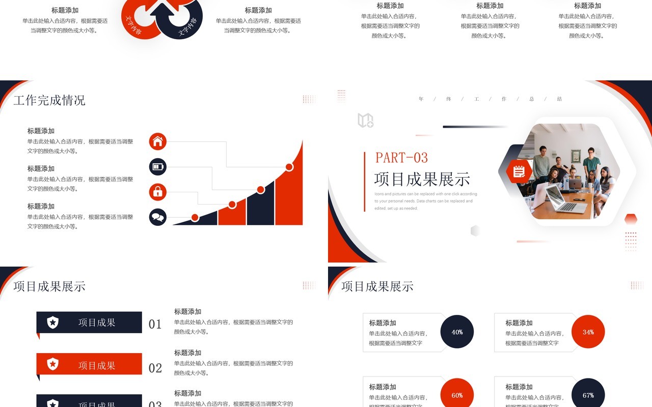 橙色简约风教育机构年终工作总结汇报PPT模板