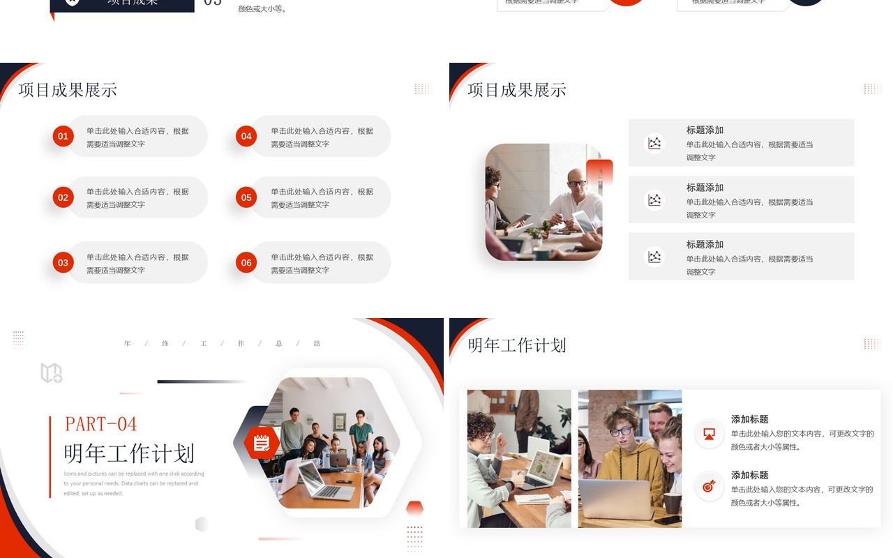 橙色简约风教育机构年终工作总结汇报PPT模板