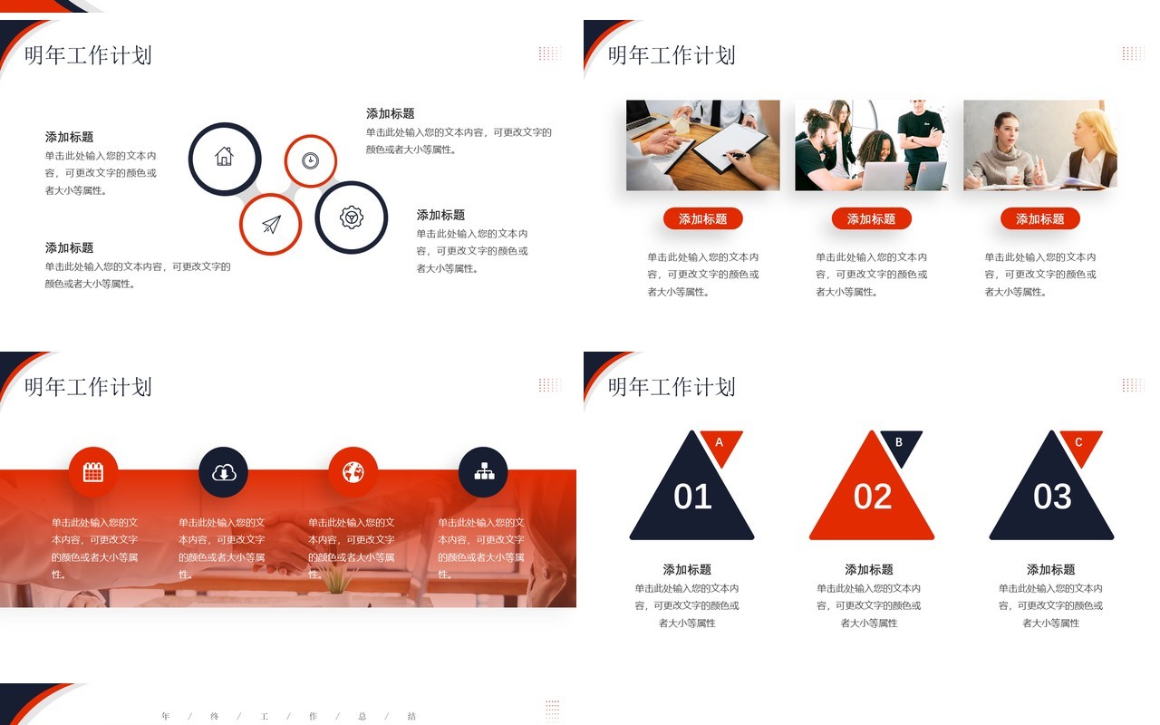 橙色简约风教育机构年终工作总结汇报PPT模板