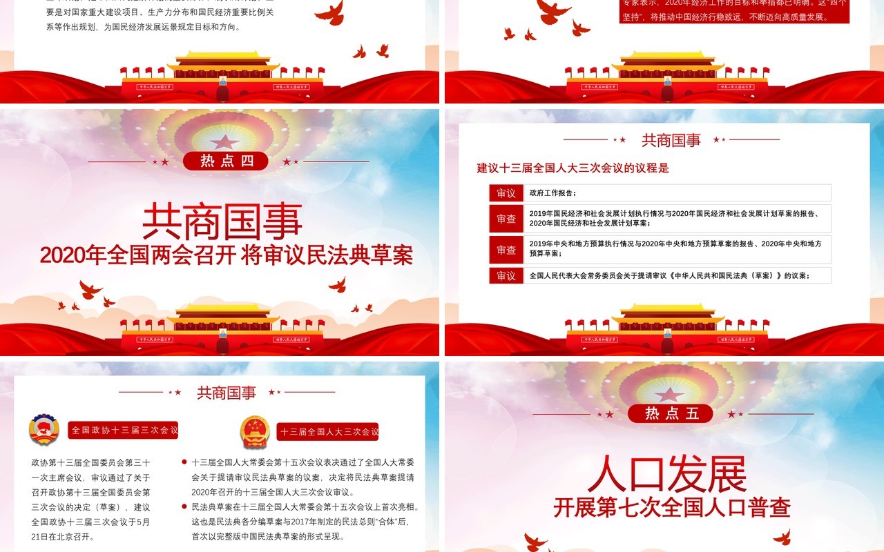 全国两会热点提案政府工作报告党建党委PPT模板