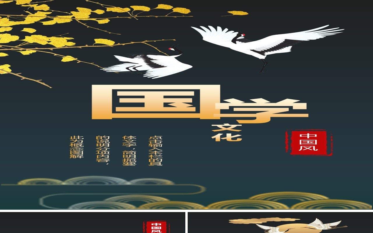 中国风国学手机竖版PPT模板