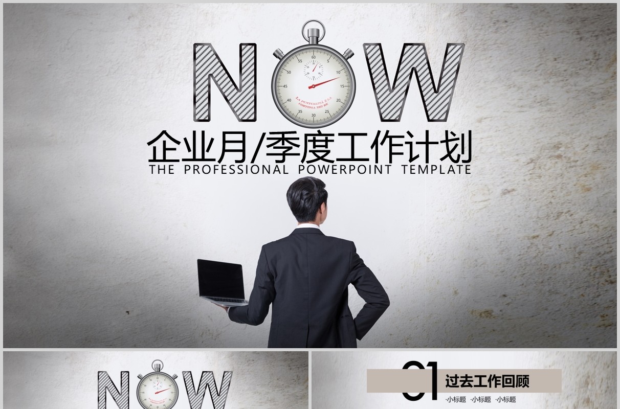 企业月度季度工作计划PPT模板