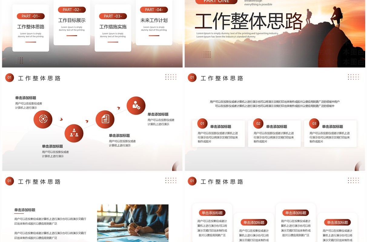 棕色励志风突破一切皆有可能工作汇报PPT模板