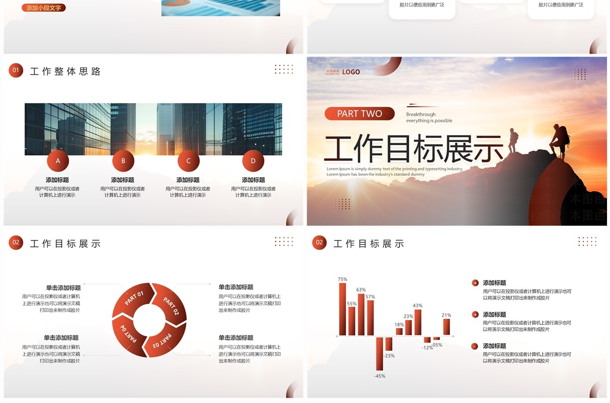 棕色励志风突破一切皆有可能工作汇报PPT模板