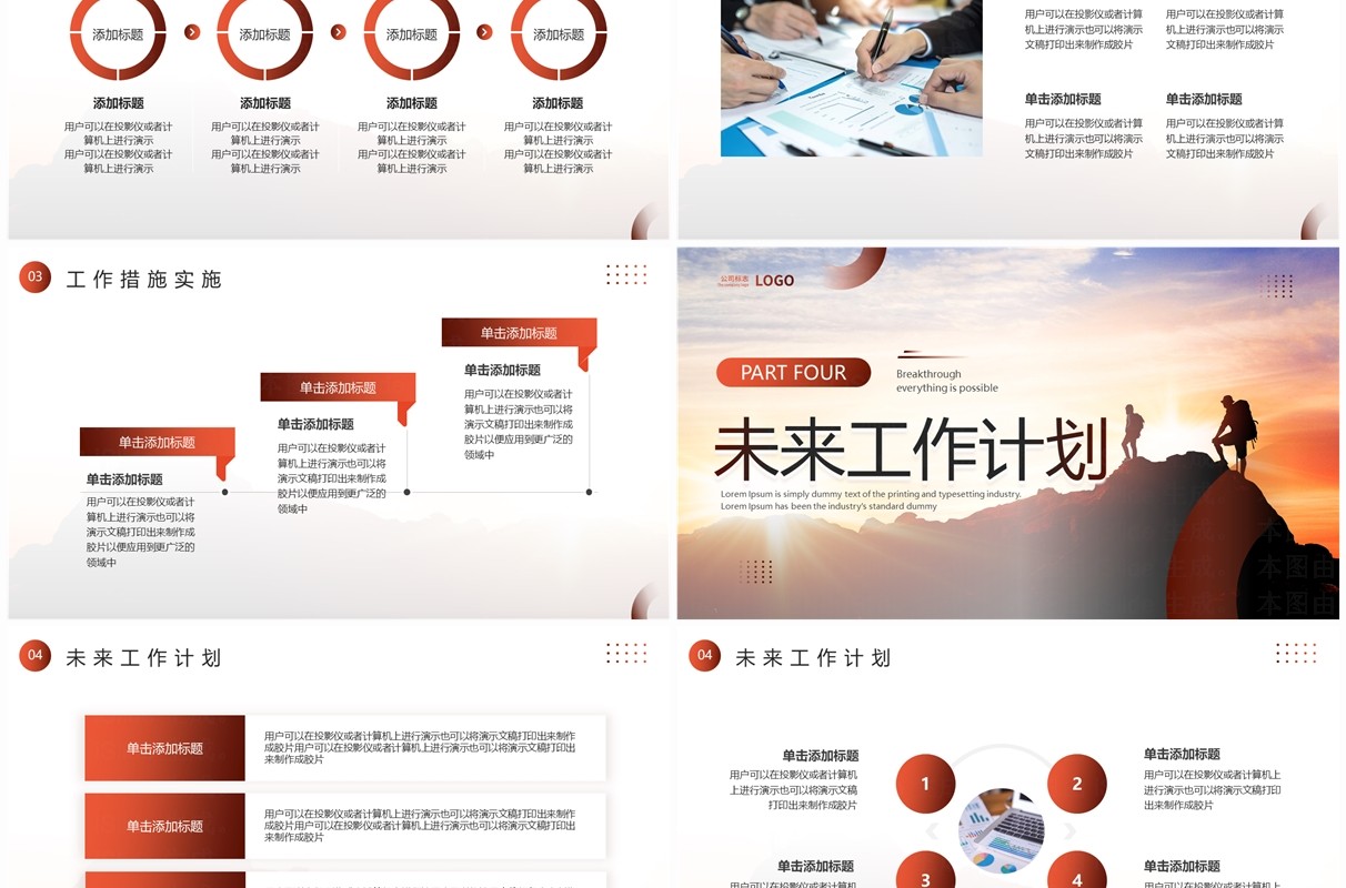 棕色励志风突破一切皆有可能工作汇报PPT模板