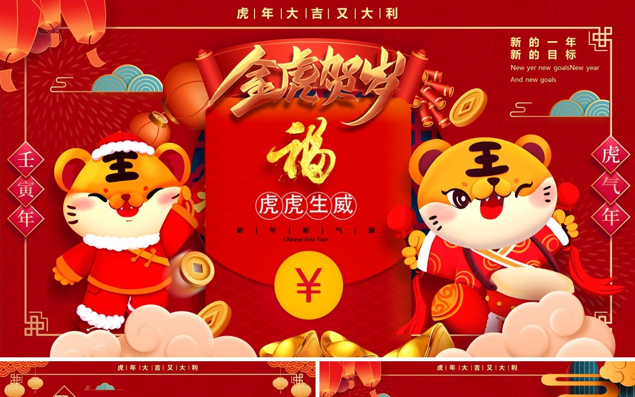 红色卡通中国风2022金虎贺岁PPT模板