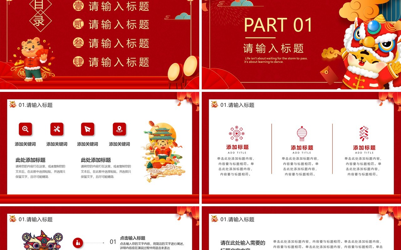 红色卡通中国风2022金虎贺岁PPT模板