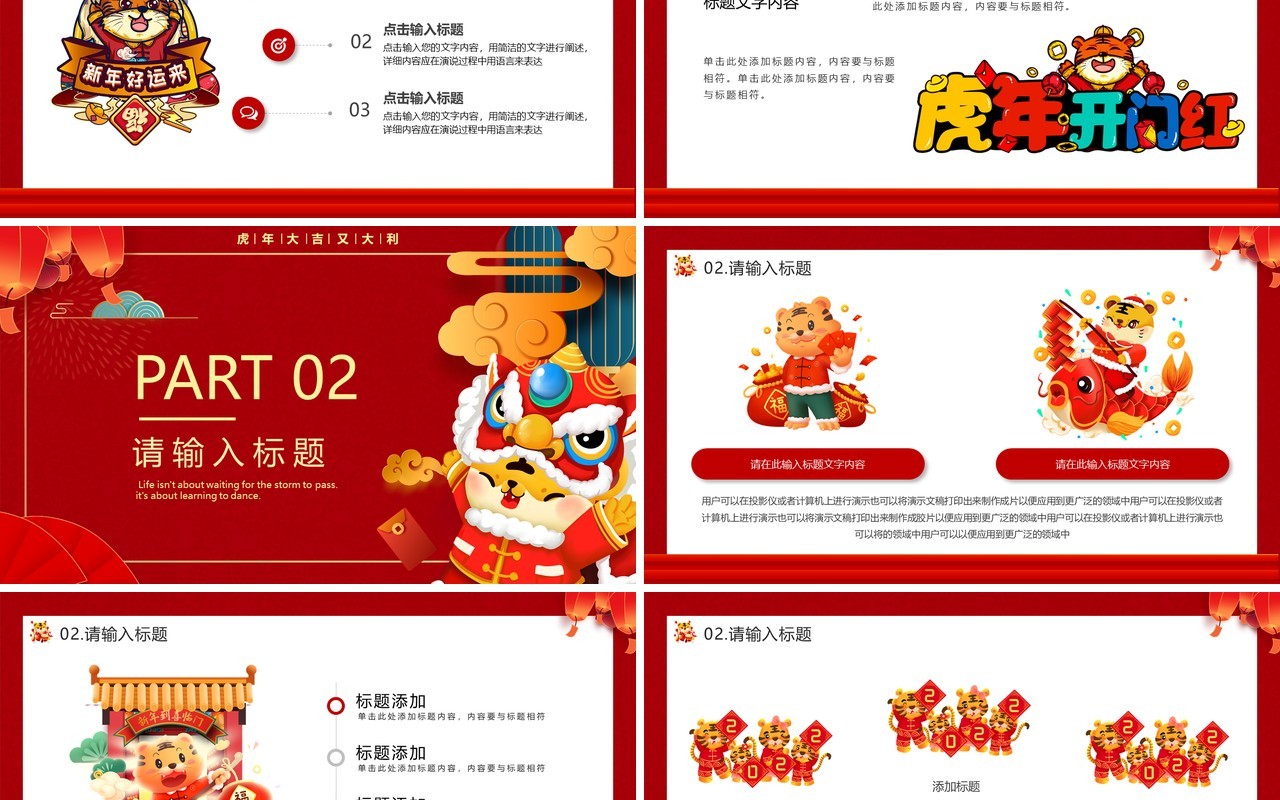 红色卡通中国风2022金虎贺岁PPT模板