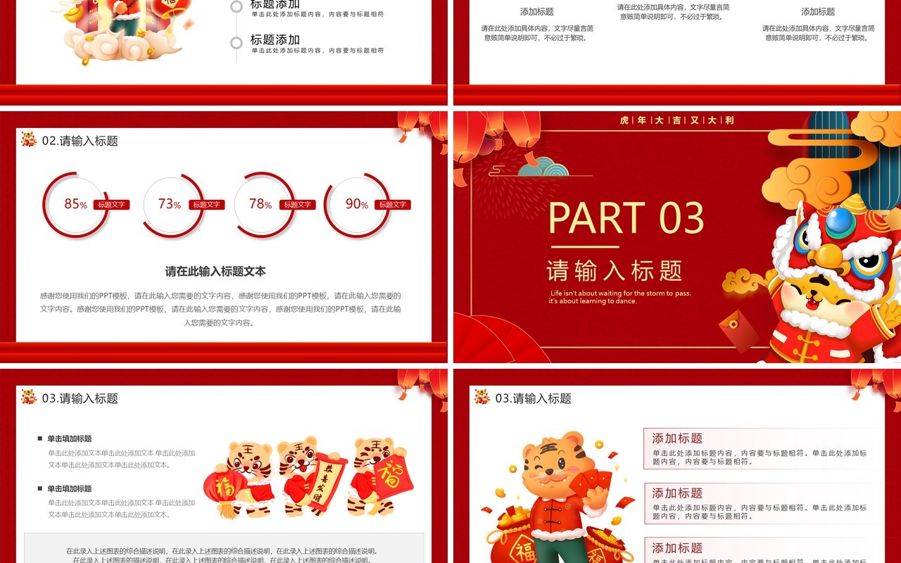 红色卡通中国风2022金虎贺岁PPT模板
