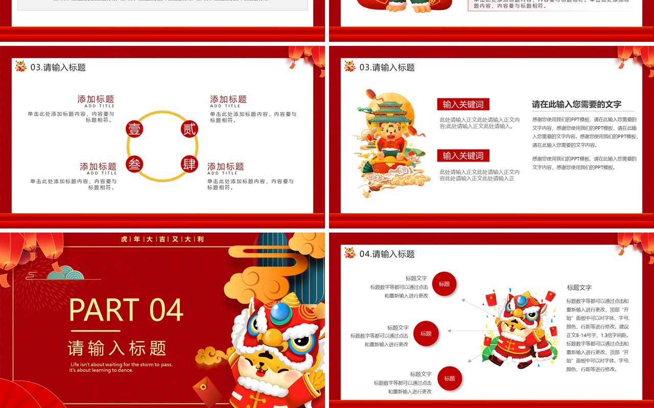 红色卡通中国风2022金虎贺岁PPT模板