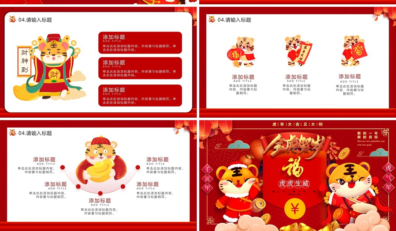 红色卡通中国风2022金虎贺岁PPT模板