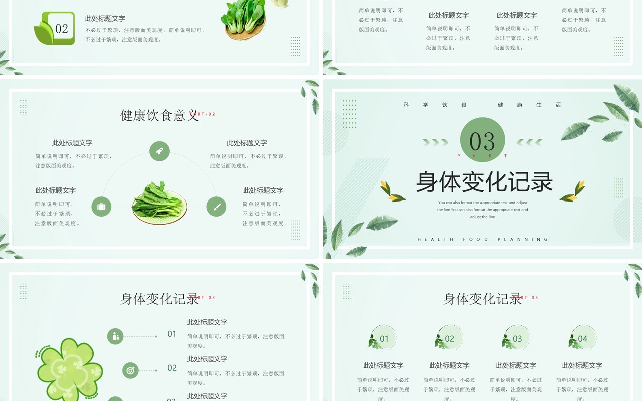 绿色清新风轻食定制计划PPT通用模板