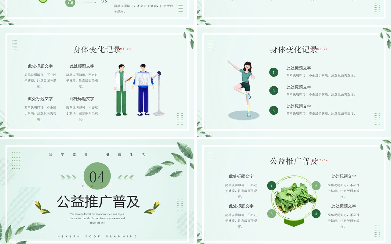 绿色清新风轻食定制计划PPT通用模板
