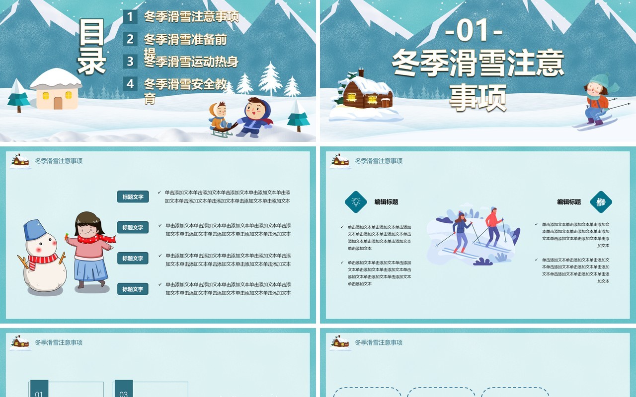 卡通风冬季滑雪户外运动PPT模板