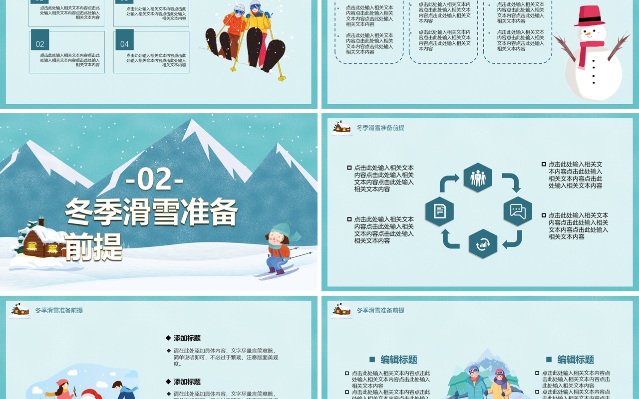 卡通风冬季滑雪户外运动PPT模板