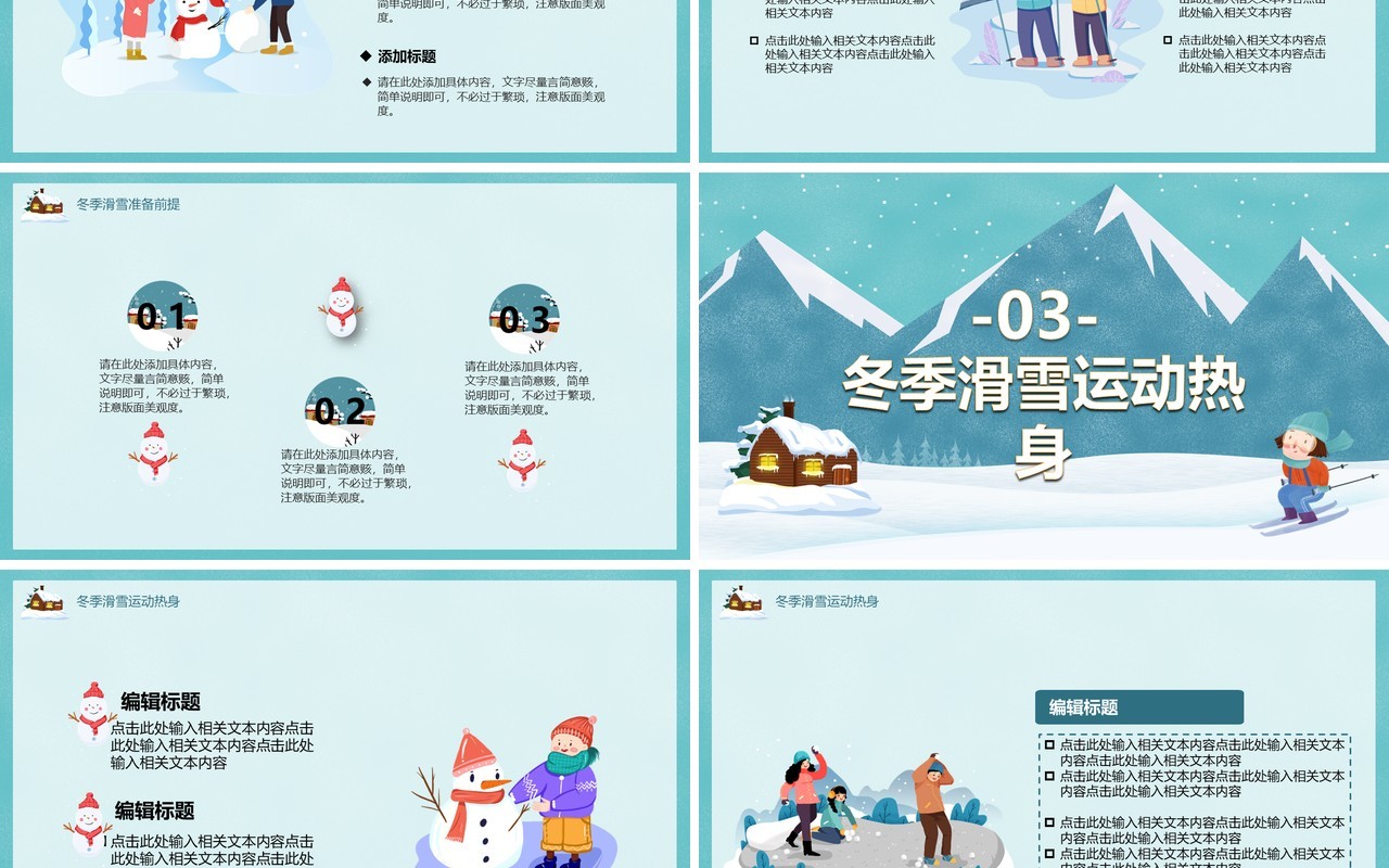 卡通风冬季滑雪户外运动PPT模板