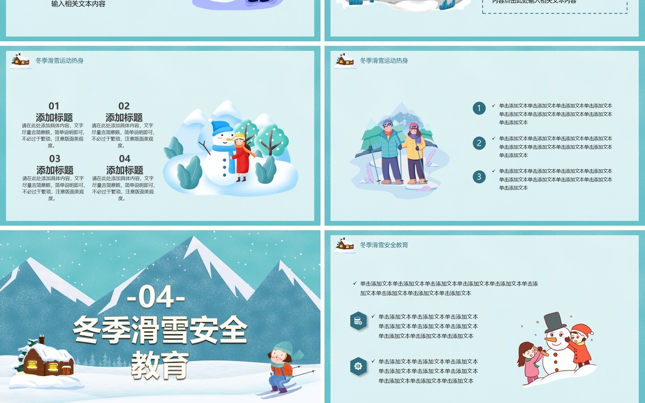 卡通风冬季滑雪户外运动PPT模板