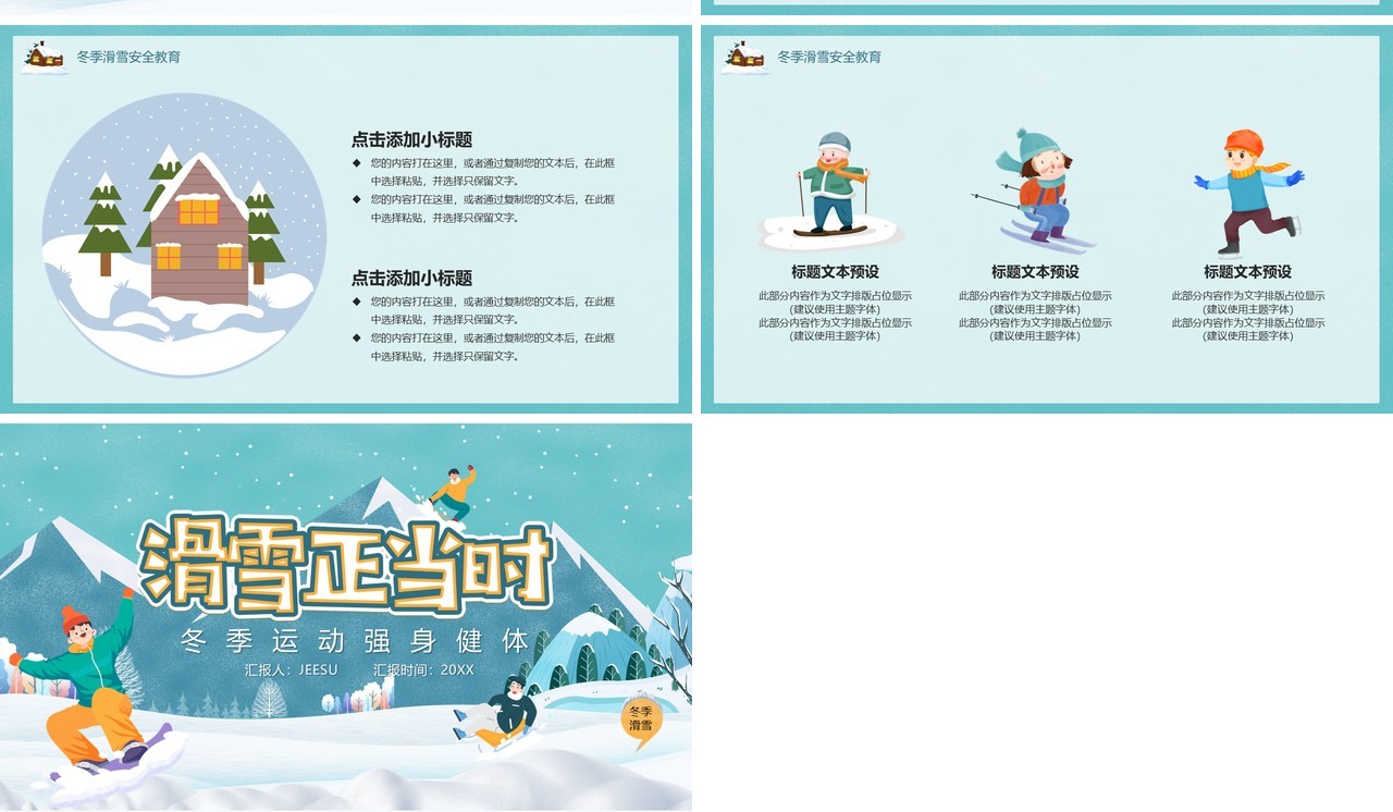 卡通风冬季滑雪户外运动PPT模板