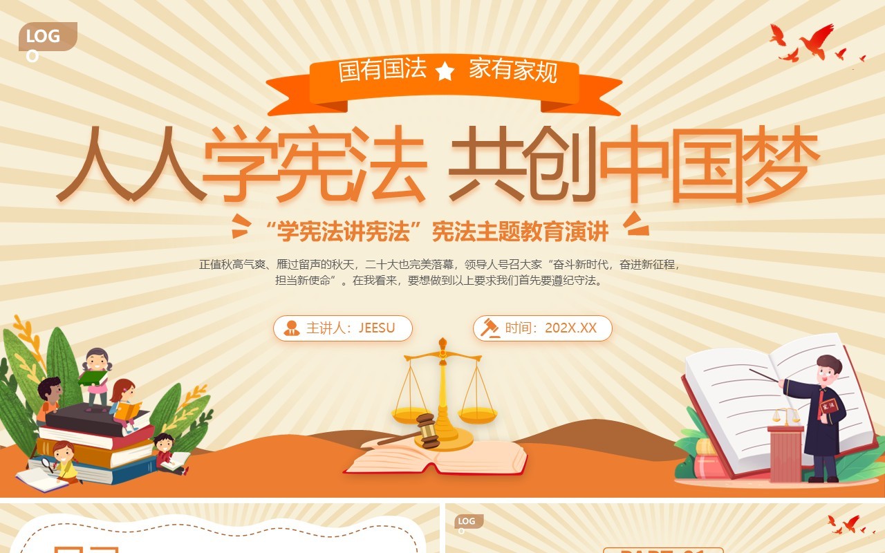 橙色卡通风人人学宪法共创中国梦PPT模板