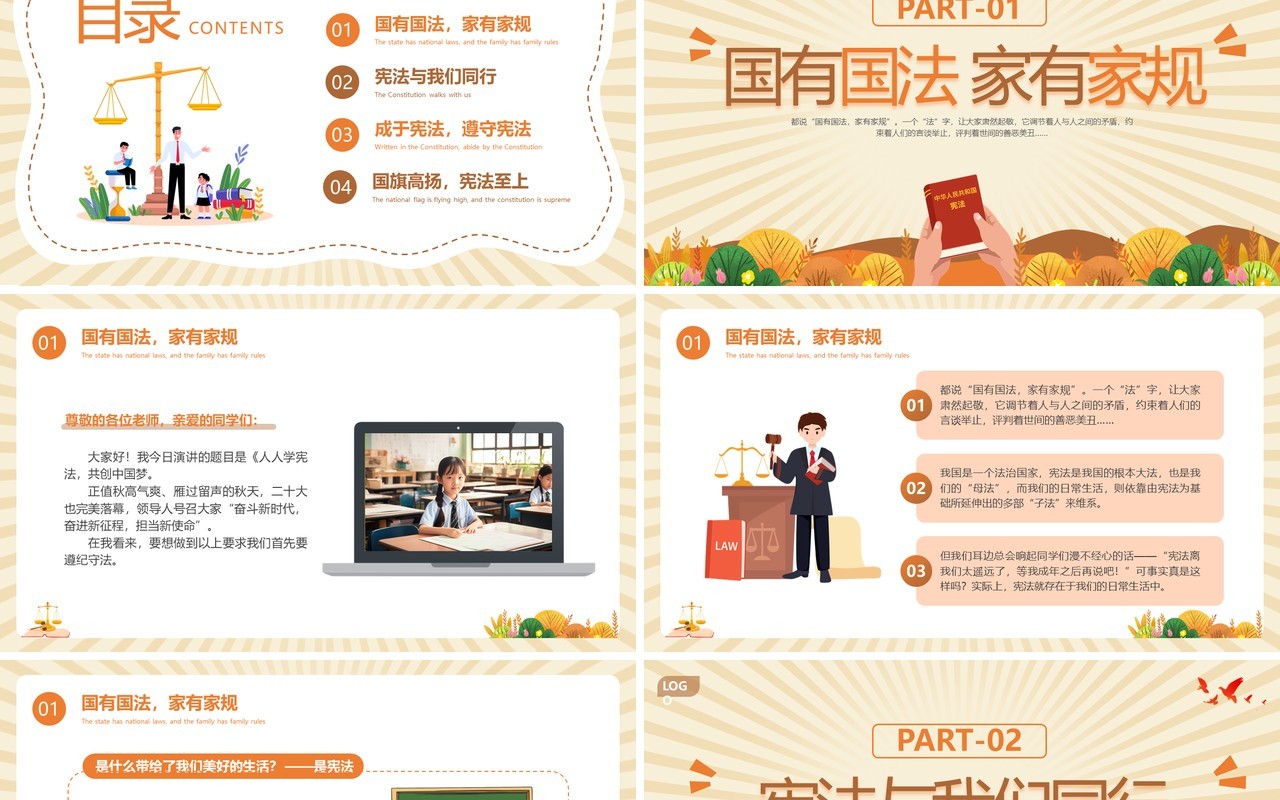 橙色卡通风人人学宪法共创中国梦PPT模板