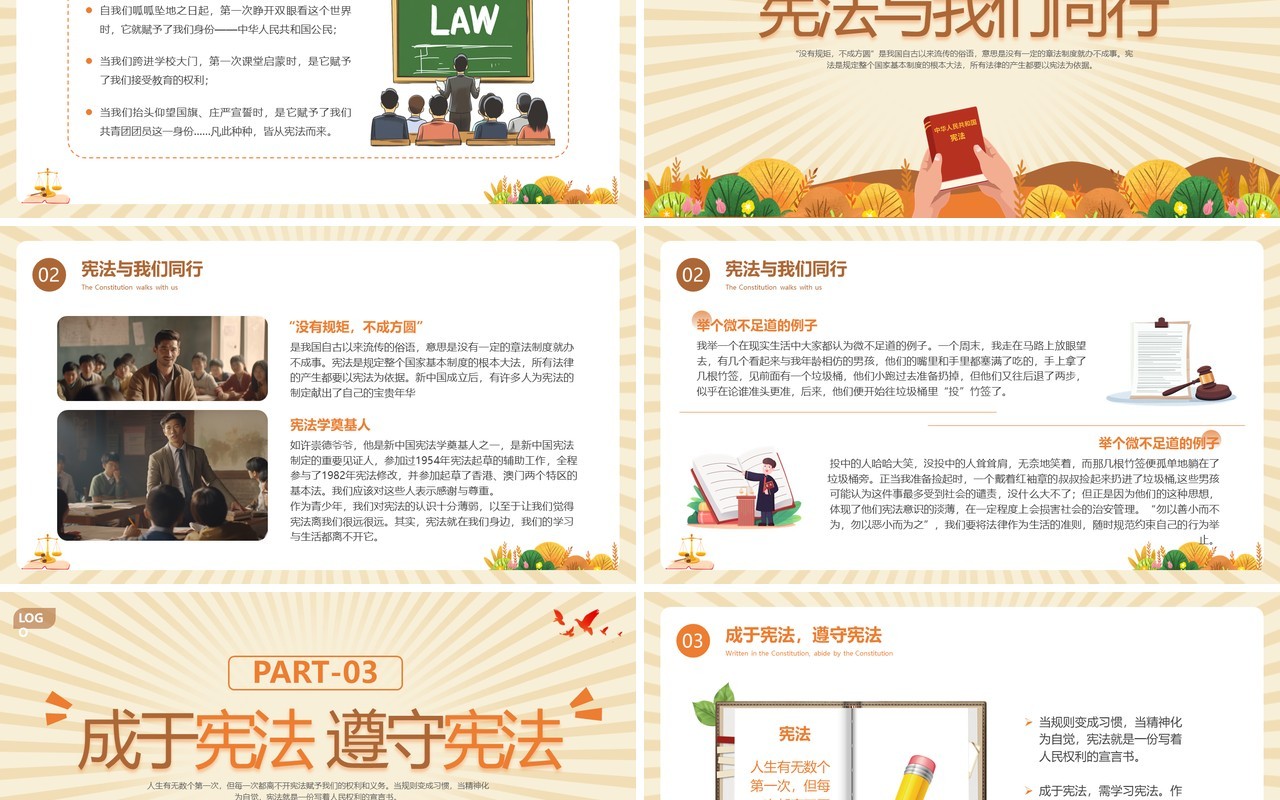 橙色卡通风人人学宪法共创中国梦PPT模板