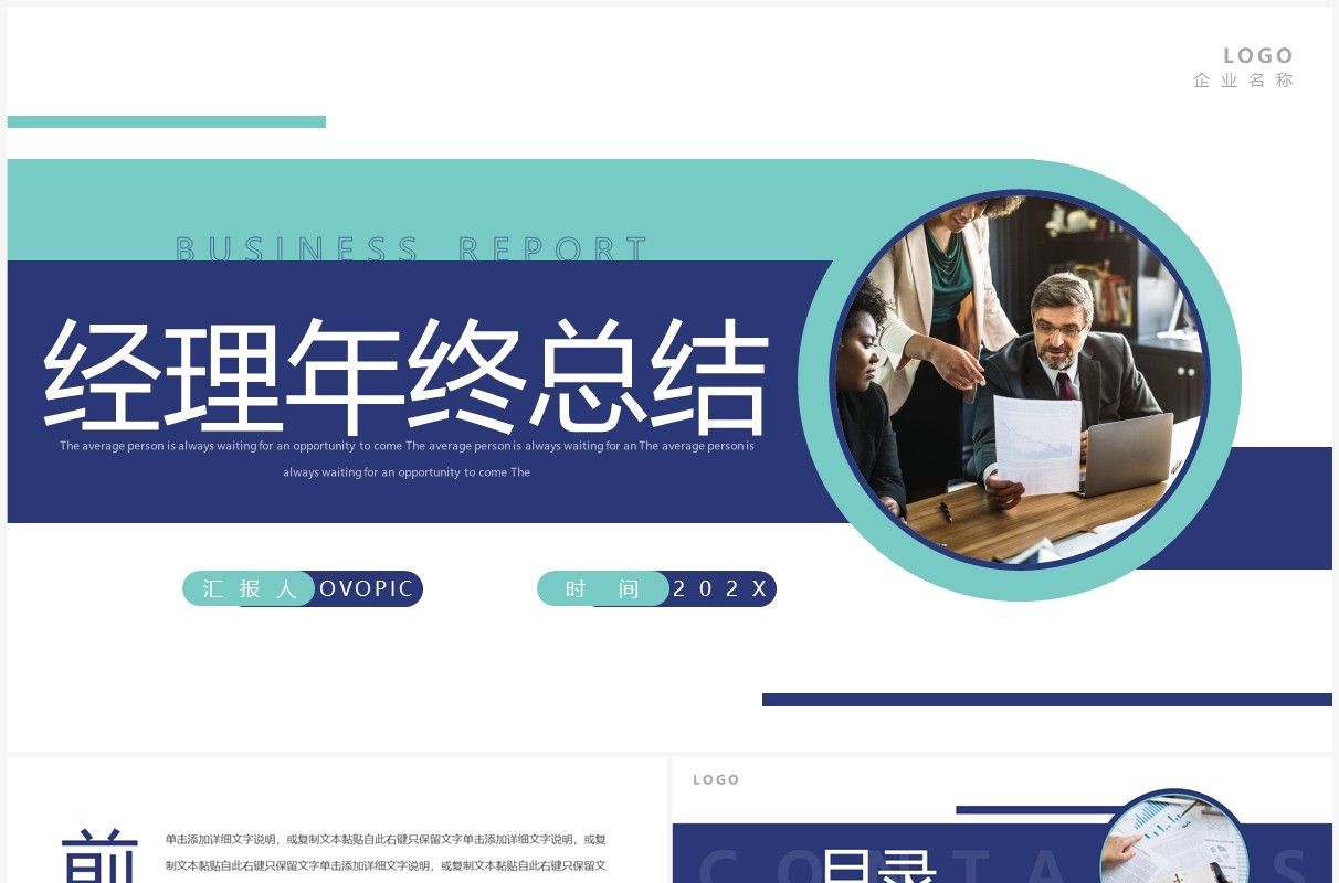 蓝绿色商务风经理年终工作总结PPT模板