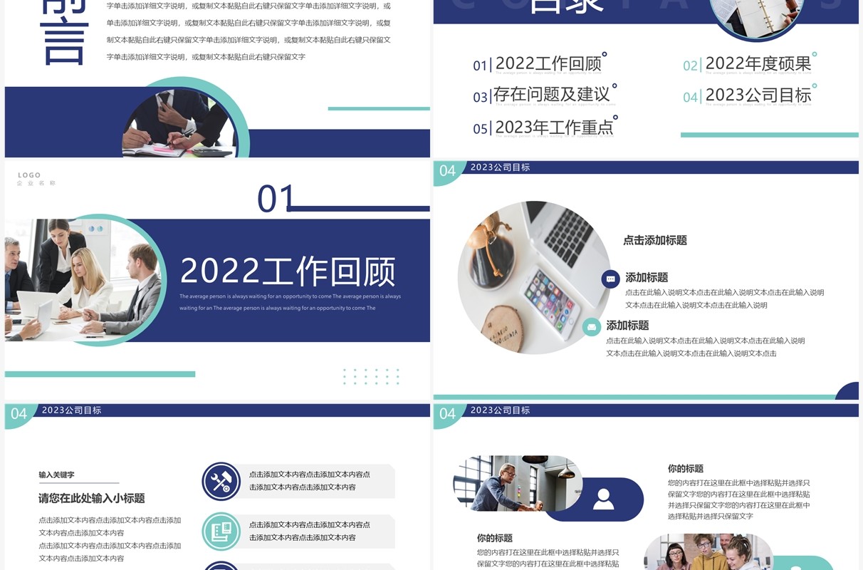 蓝绿色商务风经理年终工作总结PPT模板