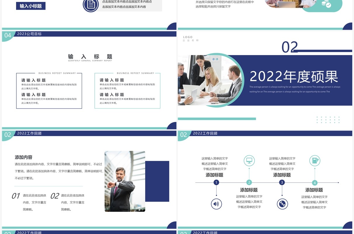 蓝绿色商务风经理年终工作总结PPT模板