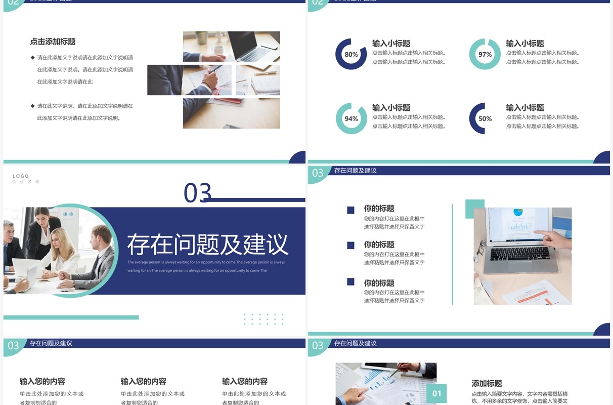 蓝绿色商务风经理年终工作总结PPT模板