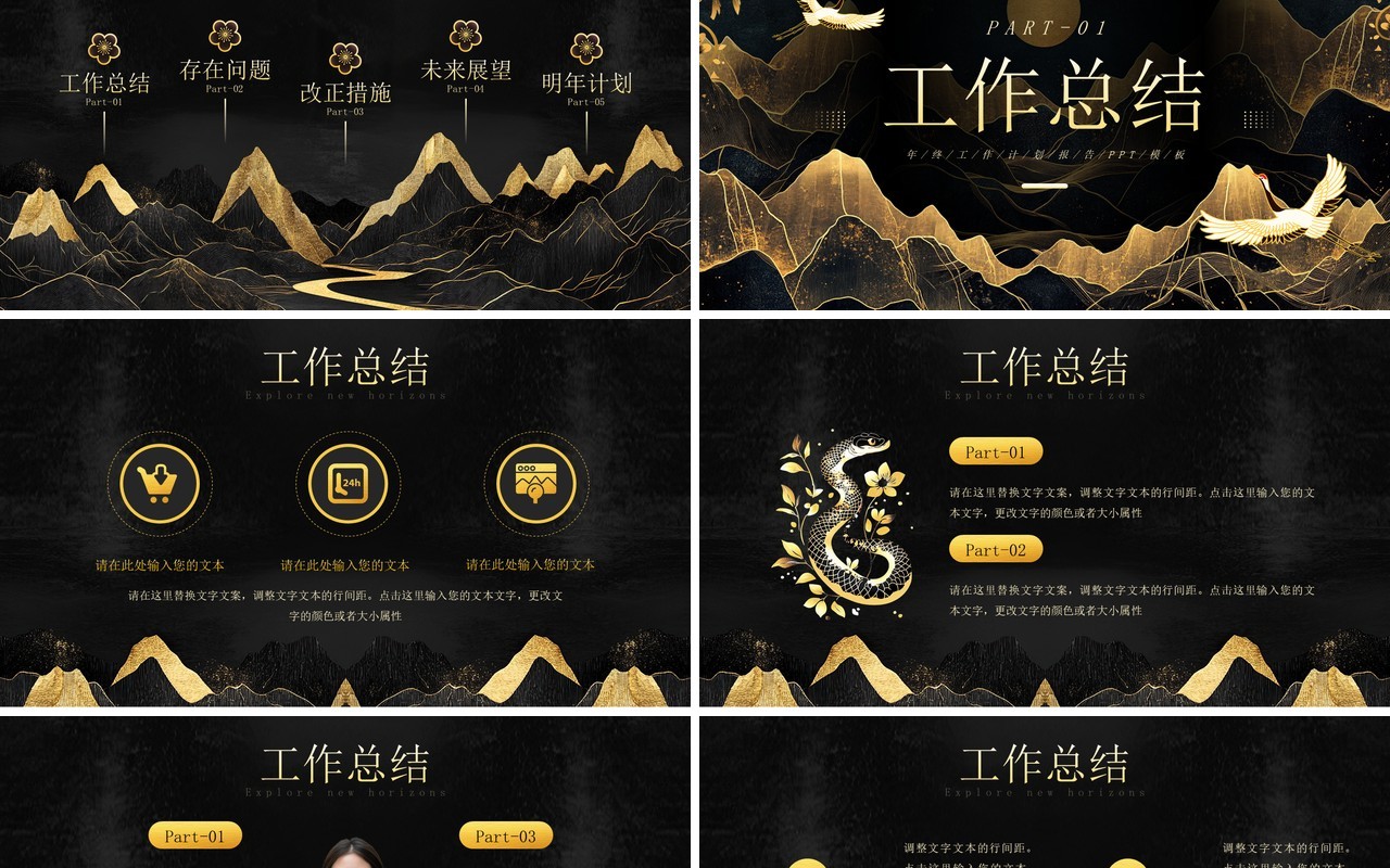黑金中国风年终工作总结报告PPT通用模板