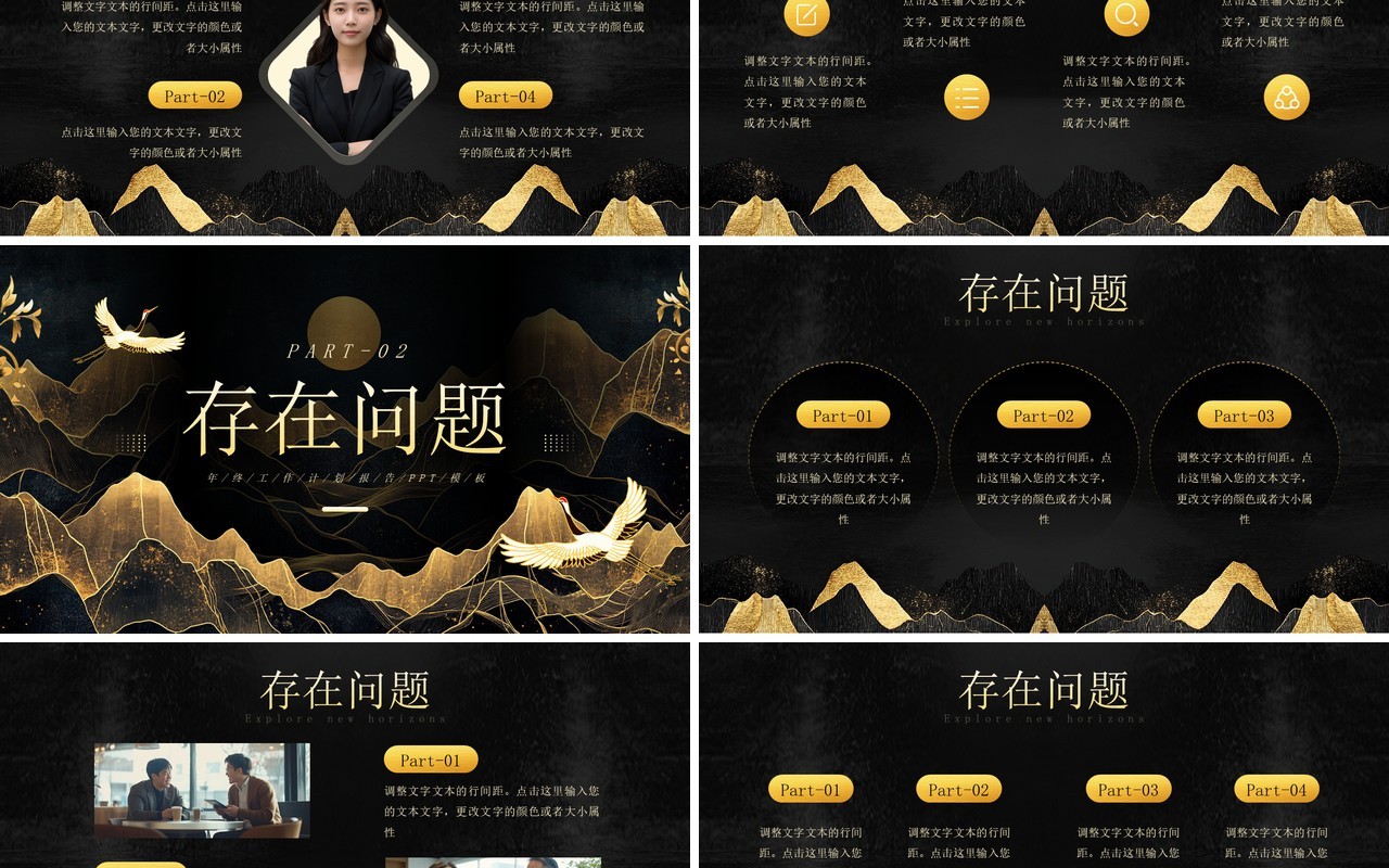 黑金中国风年终工作总结报告PPT通用模板